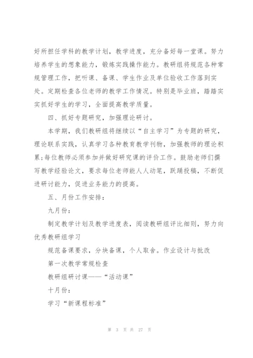 小学六年级教研组数学工作计划.docx