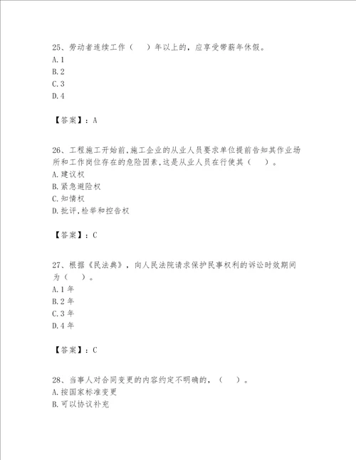 一级建造师一建工程法规题库培优a卷