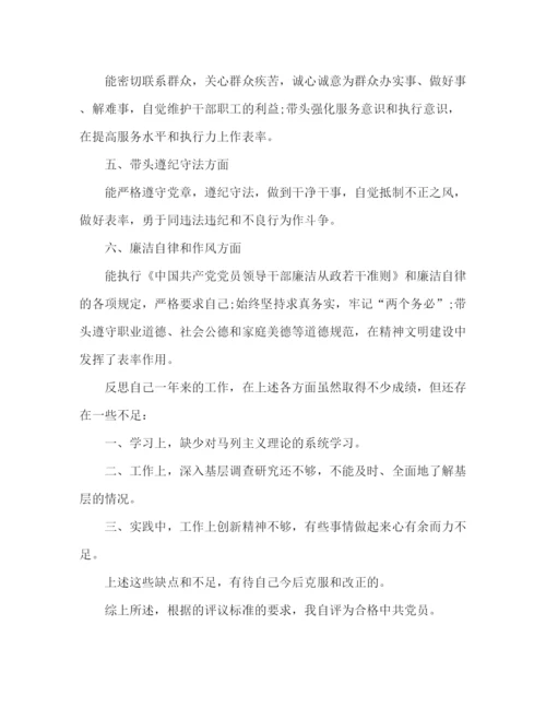 精编之党员自我评价范文多篇.docx