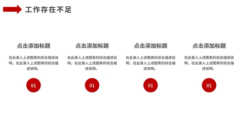 红色励志商务工作述职报告通用PPT模板