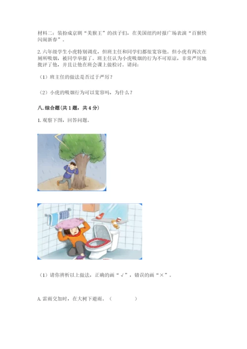 最新部编版六年级下册道德与法治期末测试卷含答案【最新】.docx