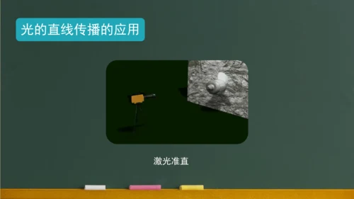 4.1光的直线传播 课件 (共57张PPT) 2023-2024学年人教版物理八年级上学期