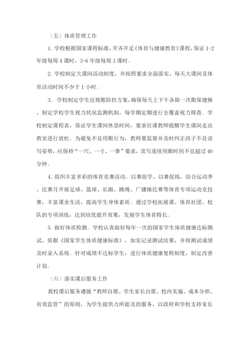 2022年xx小学双减工作实施方案2.docx