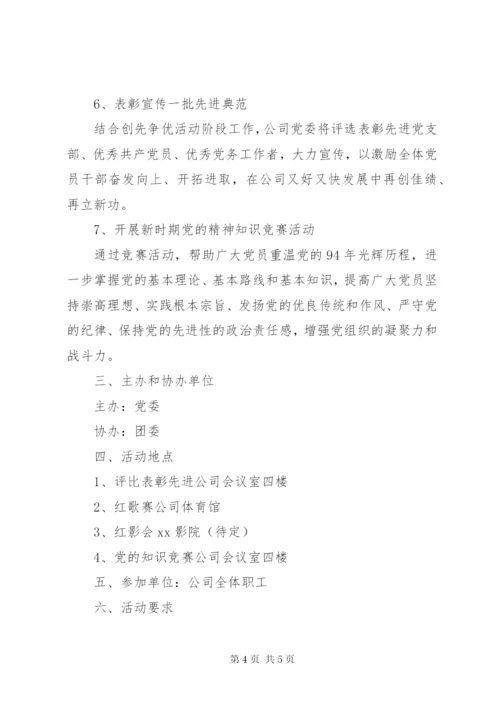 七一党建活动方案.docx