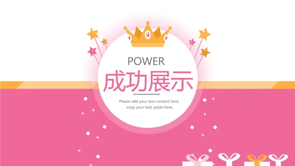 粉色母婴童装动态PPT