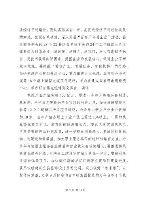 县委书记在县委常委扩大会议上的讲话 (2).docx