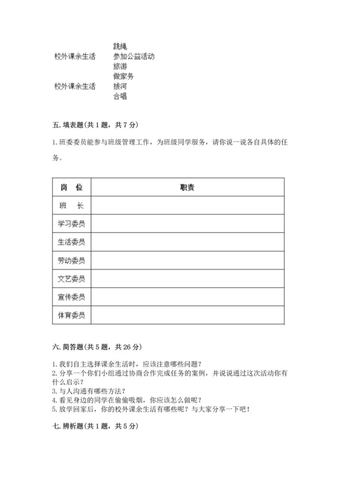 部编版五年级上册道德与法治期中测试卷加解析答案.docx