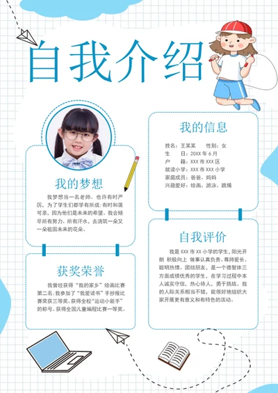 手绘卡通学生自我介绍模板