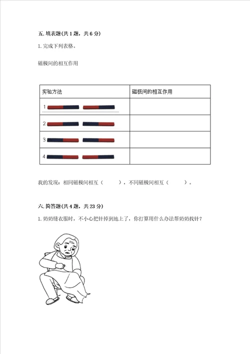 教科版科学二年级下册第一单元磁铁测试卷附答案夺分金卷