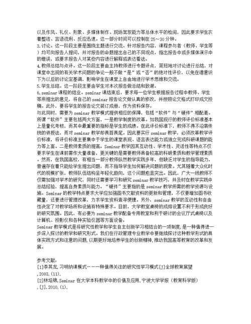 “Seminar”教学法在行政管理专业教学中的应用