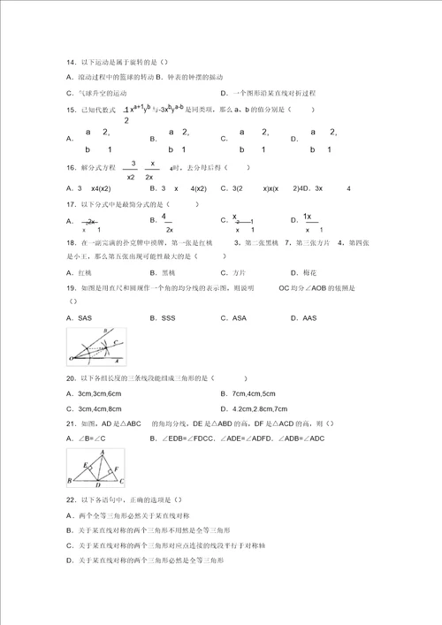 浙教版20212022学年度七年级数学下册模拟测试卷7848