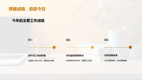 人资管理的新篇章