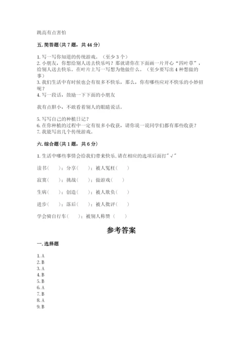 部编版二年级下册道德与法治期末测试卷精品【满分必刷】.docx