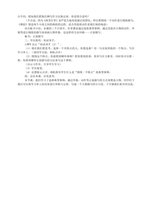 13人物描写一组   教学设计