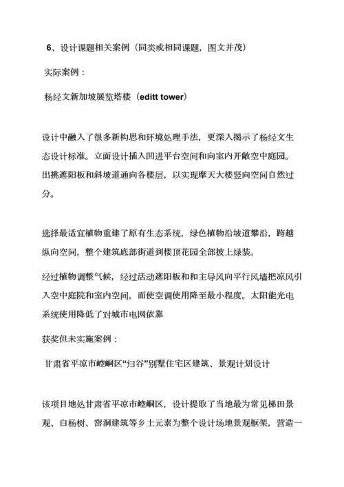 工作专题计划之环艺毕业设计方案专题计划书.docx