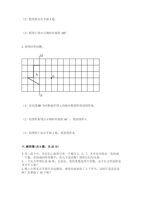 人教版数学五年级下册期末测试卷带答案（名师推荐）.docx