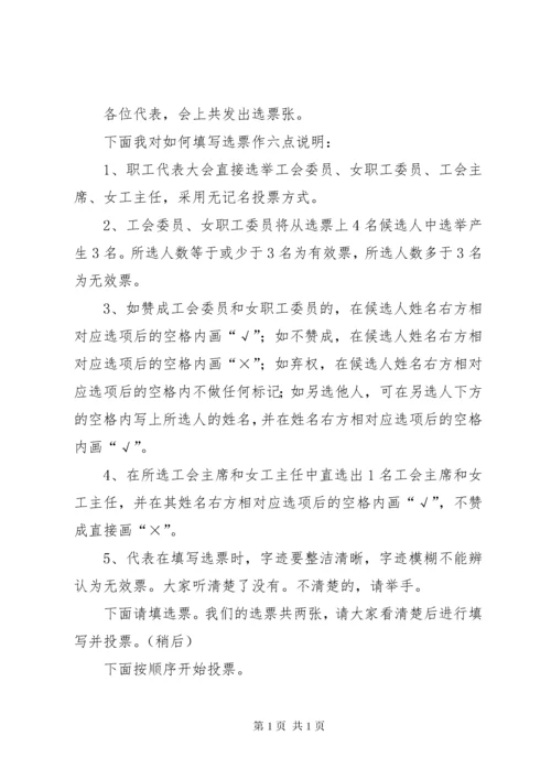 职工代表大会主持词 (7).docx