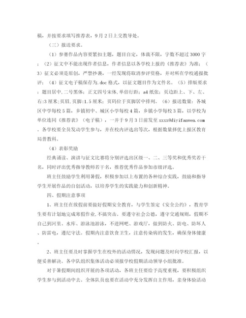 精编之年暑假小学工作计划范文.docx