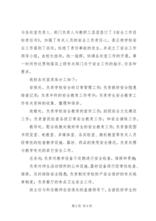 学校安全工作经验交流汇报材料.docx