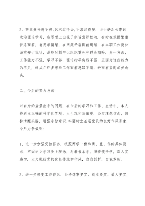 组织生活会表态发言.docx