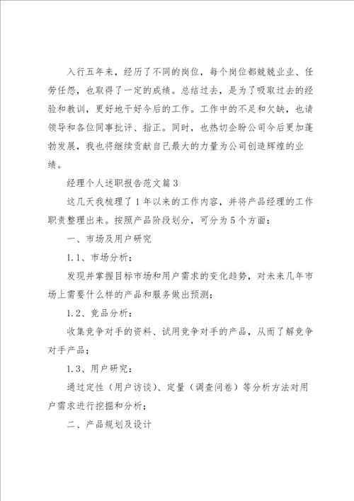 经理个人述职报告范文7篇