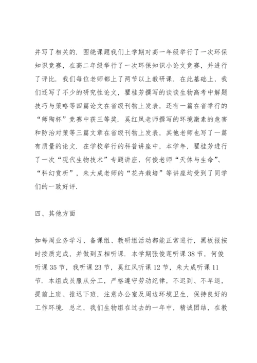期末高中生物教师教学工作总结春季.docx