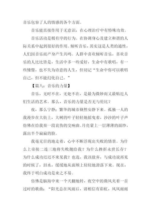 关于音乐的作文600字.docx