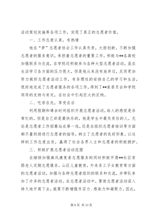 优秀青年志愿者先进事迹材料三篇.docx