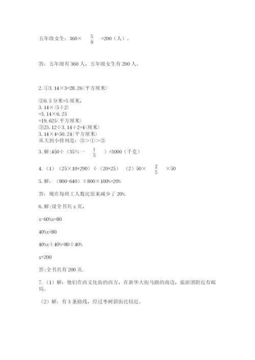 小学数学六年级上册期末考试试卷及参考答案【实用】.docx