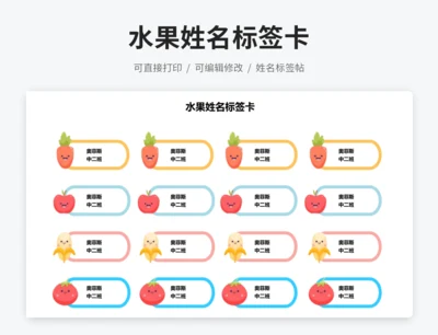 水果姓名标签卡