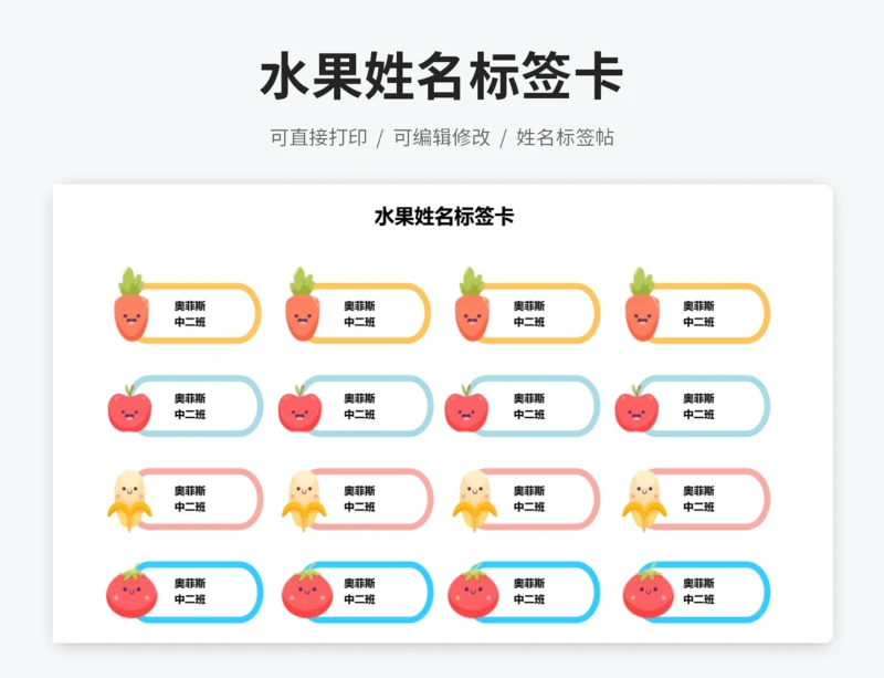 水果姓名标签卡