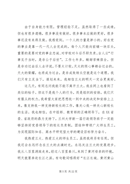 周绪红校长在兰州大学廉政风险防控工作动员大会的主持词.docx