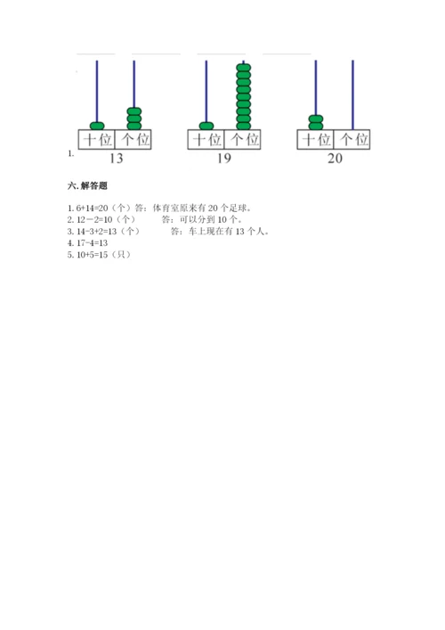 苏教版一年级上册数学第九单元 认识11-20各数 测试卷（考试直接用）.docx