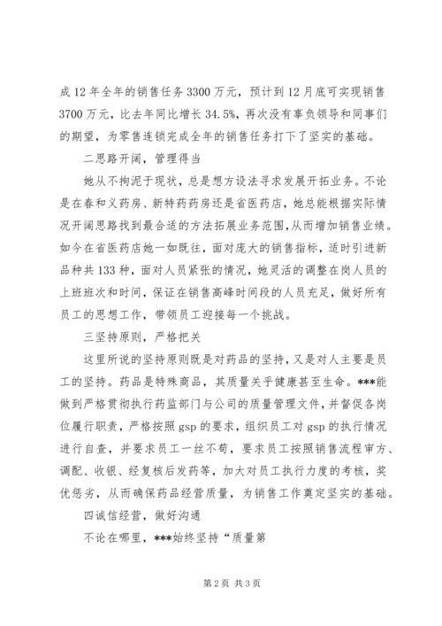 先进管理者先进事迹 (3).docx