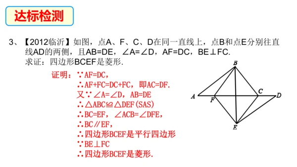 18.2《特殊的平行四边形》复习课 课件（共20张PPT）