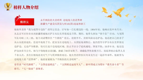 蓝底红绸榜样的力量学习榜样精神党课学习PPT