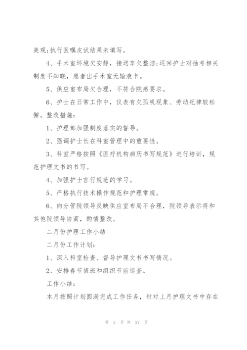 护理员工月度工作总结范文三篇.docx