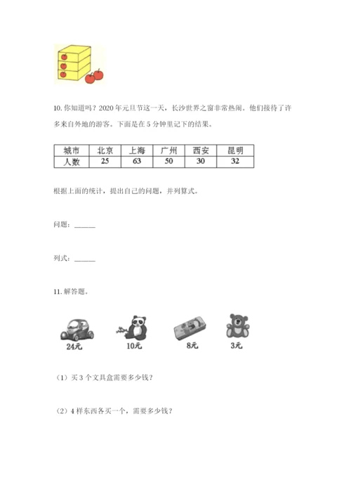 小学二年级数学应用题大全及答案【最新】.docx