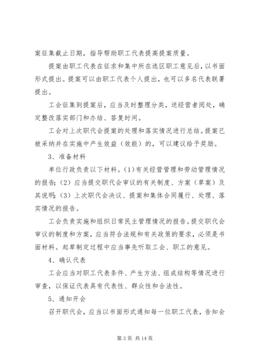 企事业单位职工代表大会实施细则 (4).docx