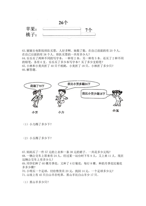 小学二年级上册数学应用题100道含答案【a卷】.docx