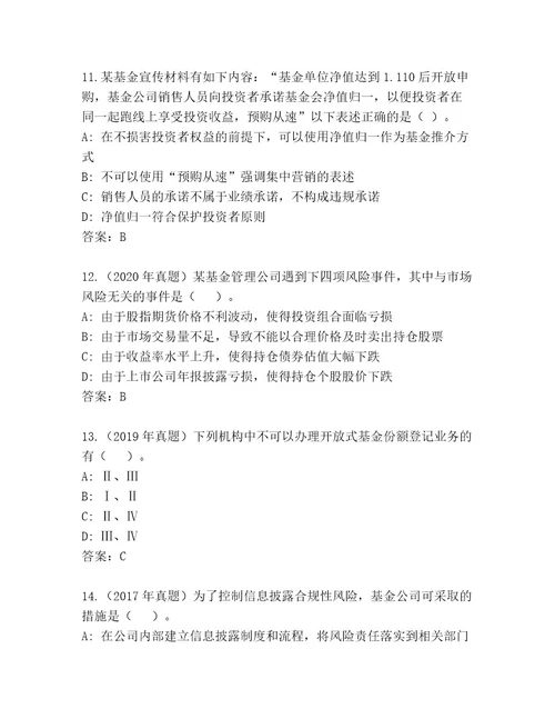 20222023年基金从业资格师题库大全（达标题）