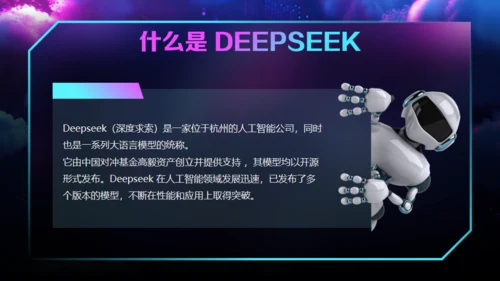 AI了解DeepSeek使用攻略通用PPT模板