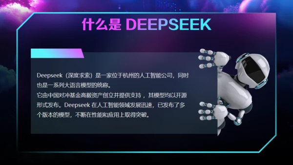 AI了解DeepSeek使用攻略通用PPT模板
