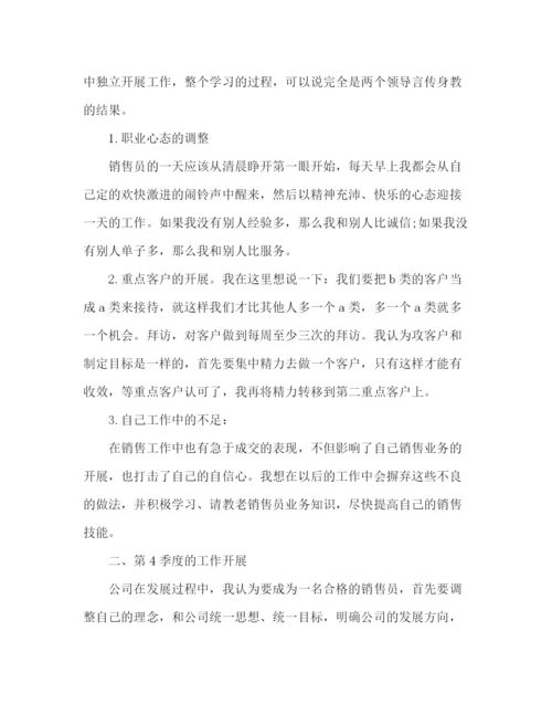 精编之销售新员工个人工作总结范文.docx