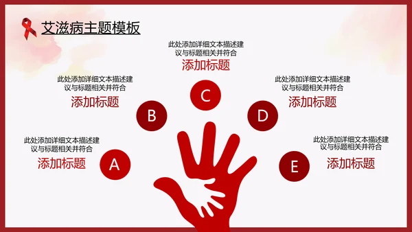 世界艾滋病日预防艾滋珍爱生命公益ppt