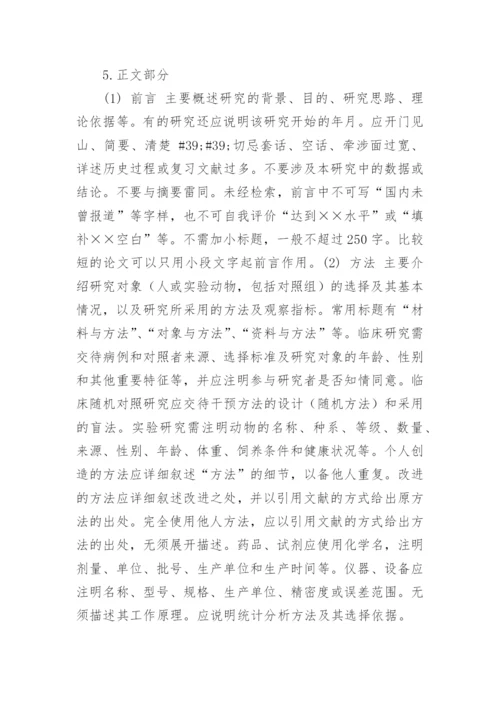 最新医学论文基本写法.docx