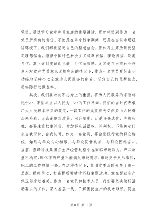 关于讲奉献有作为做心中有民的党员发言稿.docx