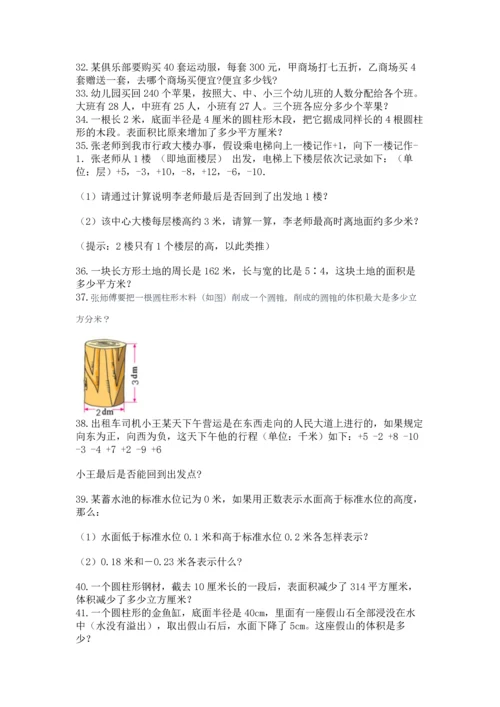 六年级小升初数学解决问题50道含答案（综合卷）.docx