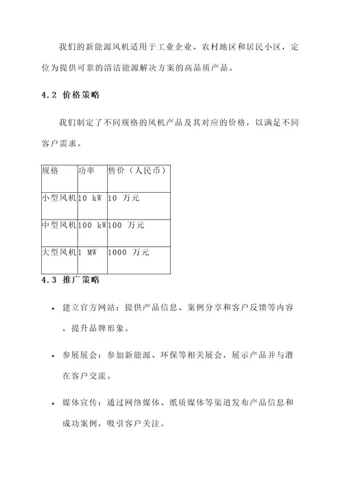 新能源风机销售方案