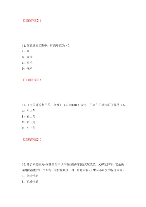 2022年四川省建筑施工企业安管人员项目负责人安全员B证考试题库押题卷及答案19